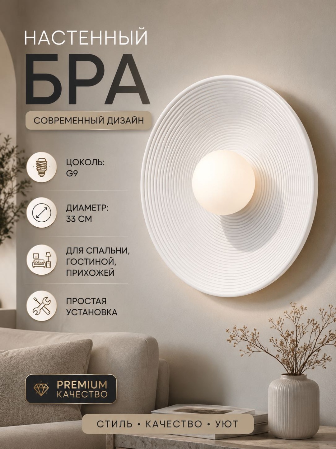 Бра настенный EVONEX G9, белый