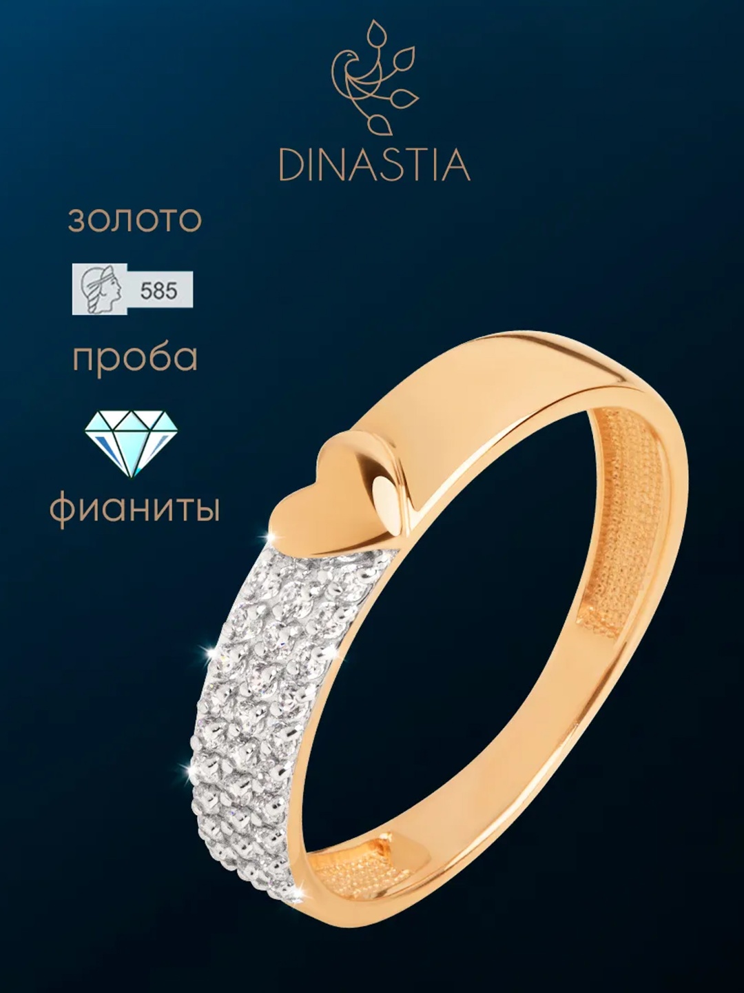 Кольцо DINASTIA DJ-0210 размер 16.5 вес 1 г золото, фианит
