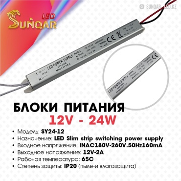 Блок питания SY24-12 серебристый 1 шт
