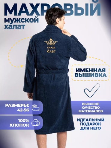 Махровый халат синий