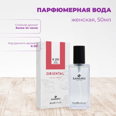 Sansiro К-251 Good Girl парфюмерная вода EDP 50 мл, для женщин