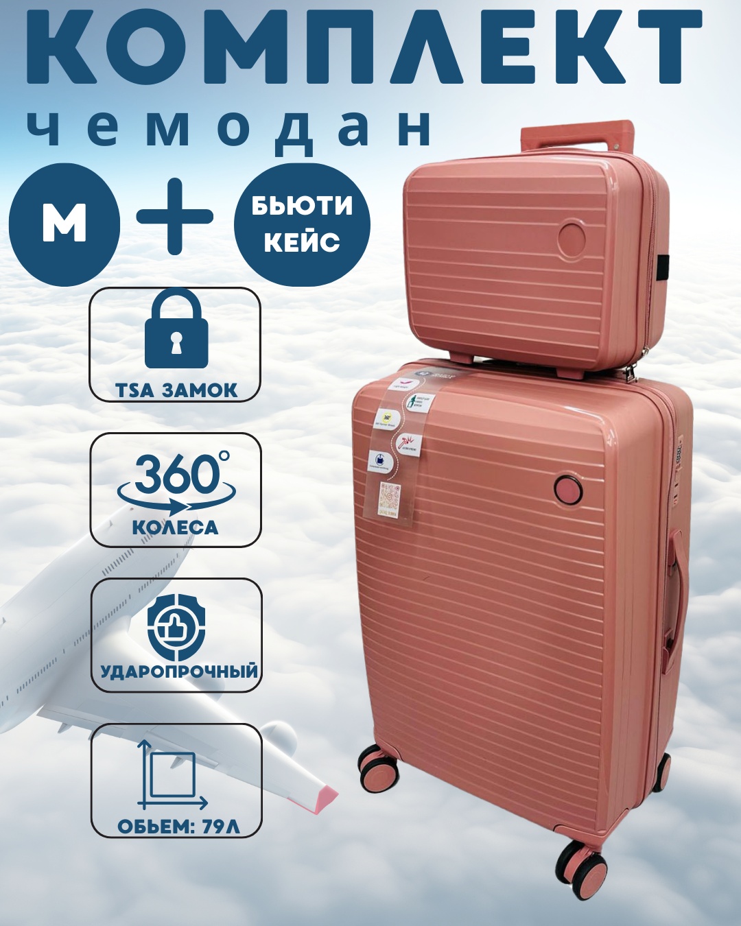 Комплект чемоданов MAK-GL004 полипропилен 79 л пурпурный