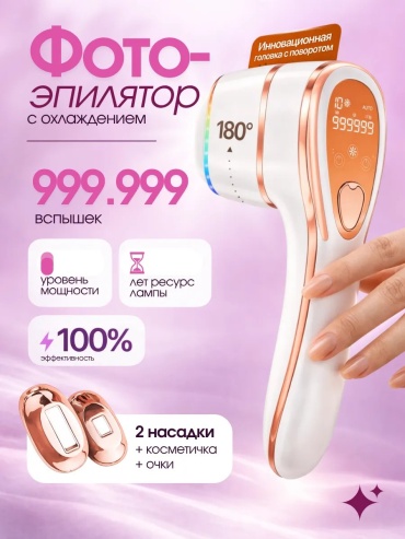 Фотоэпилятор 813109328