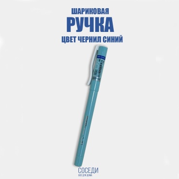 Ручка шариковая HAUSER UV 1 шт, 7 мм, цвет чернил синий