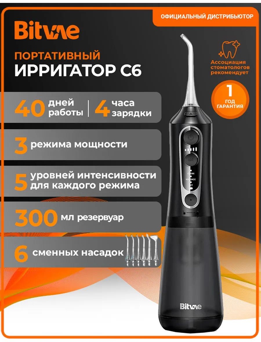Bitvae ирригатор 568627353 моноструйный, портативный