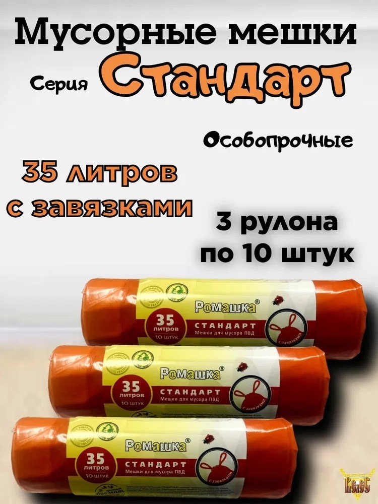 Ромашка ZVS3510O 35 л