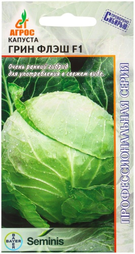Агрос капуста белокачанная Грин флэш