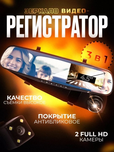Видеорегистратор универсальная модель красный