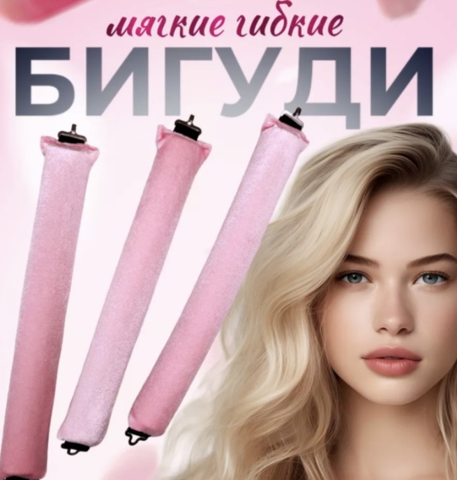 Бигуди керлик 3 шт d 3 см