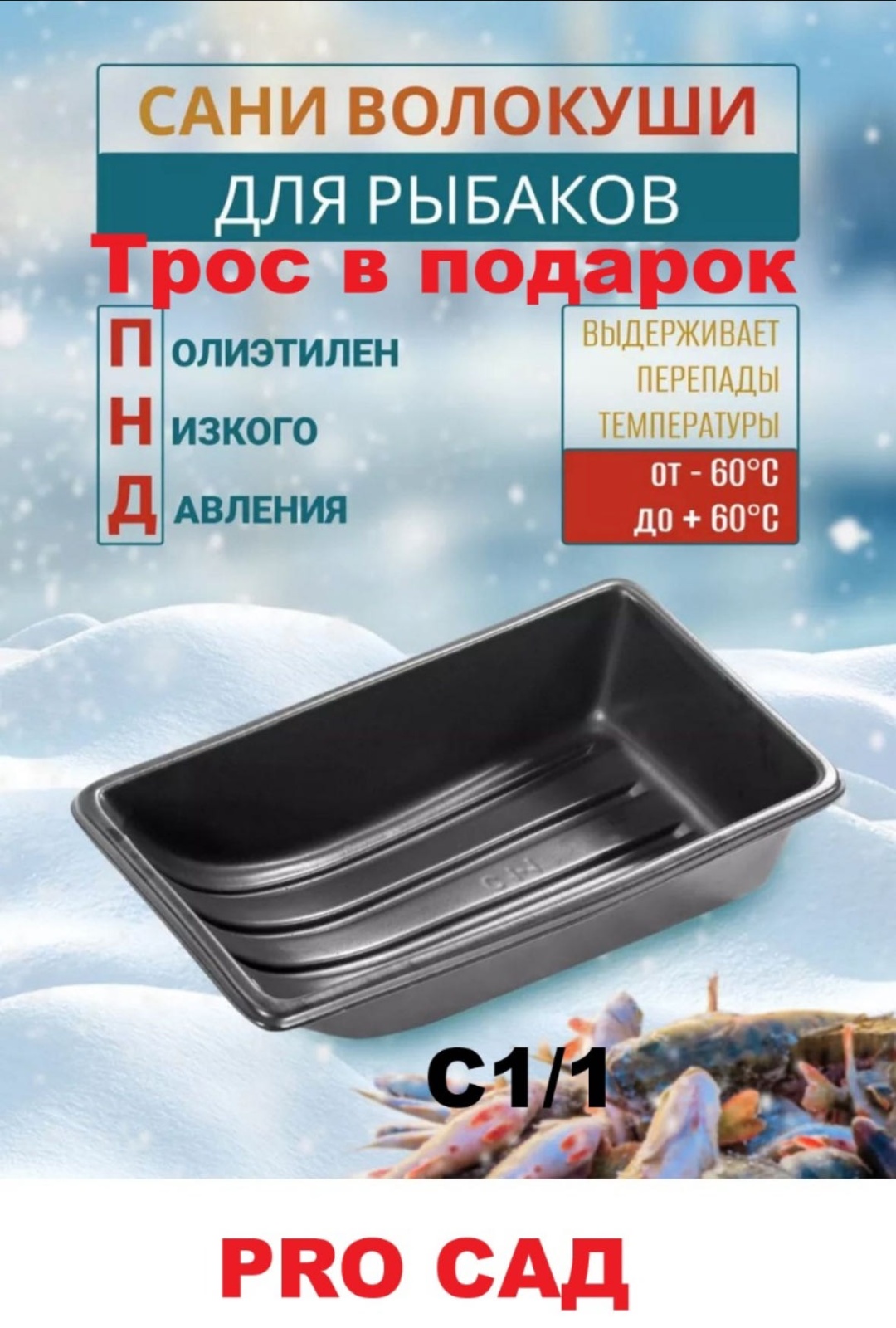 Санки Санки рыбацкие С1/1 классические