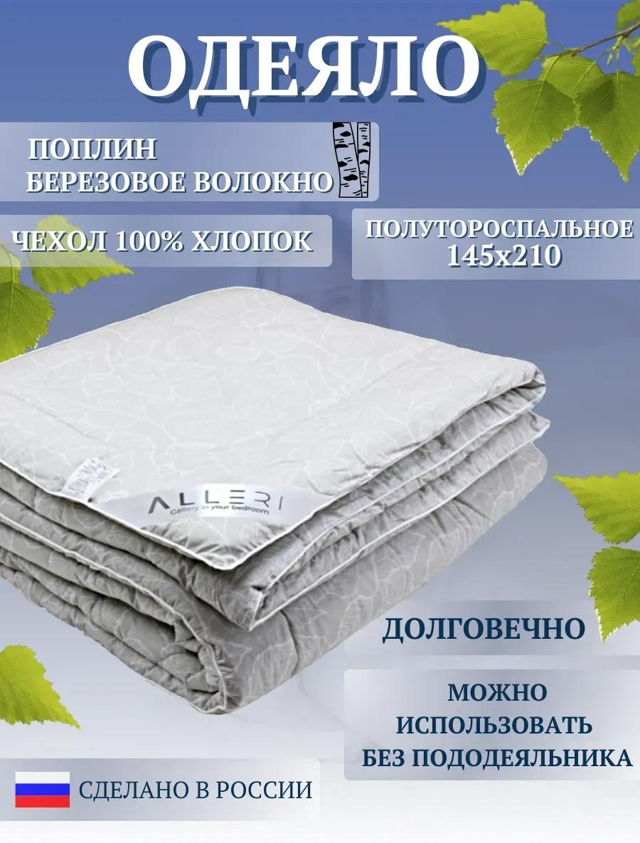 Одеяло ОБВТ-1,5 331611734 145x210 всесезонное