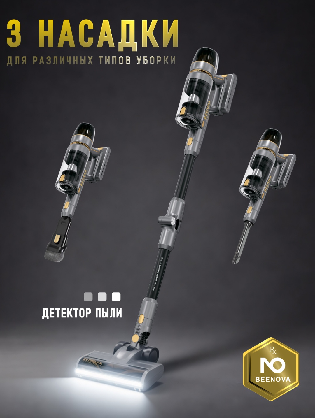 Пылесос Beenova Technology STICK-S2 золотистый, черный, серый