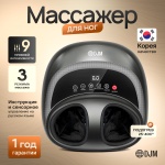 Массажер DJM Relax Pro KN-Z10 напольный 3D-массаж, акупунктурный, вибрационный, разминающий, шиацу, роликовый