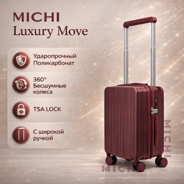 Чемодан MICHI MICHI Luxury Move поликарбонат 40 л бордовый