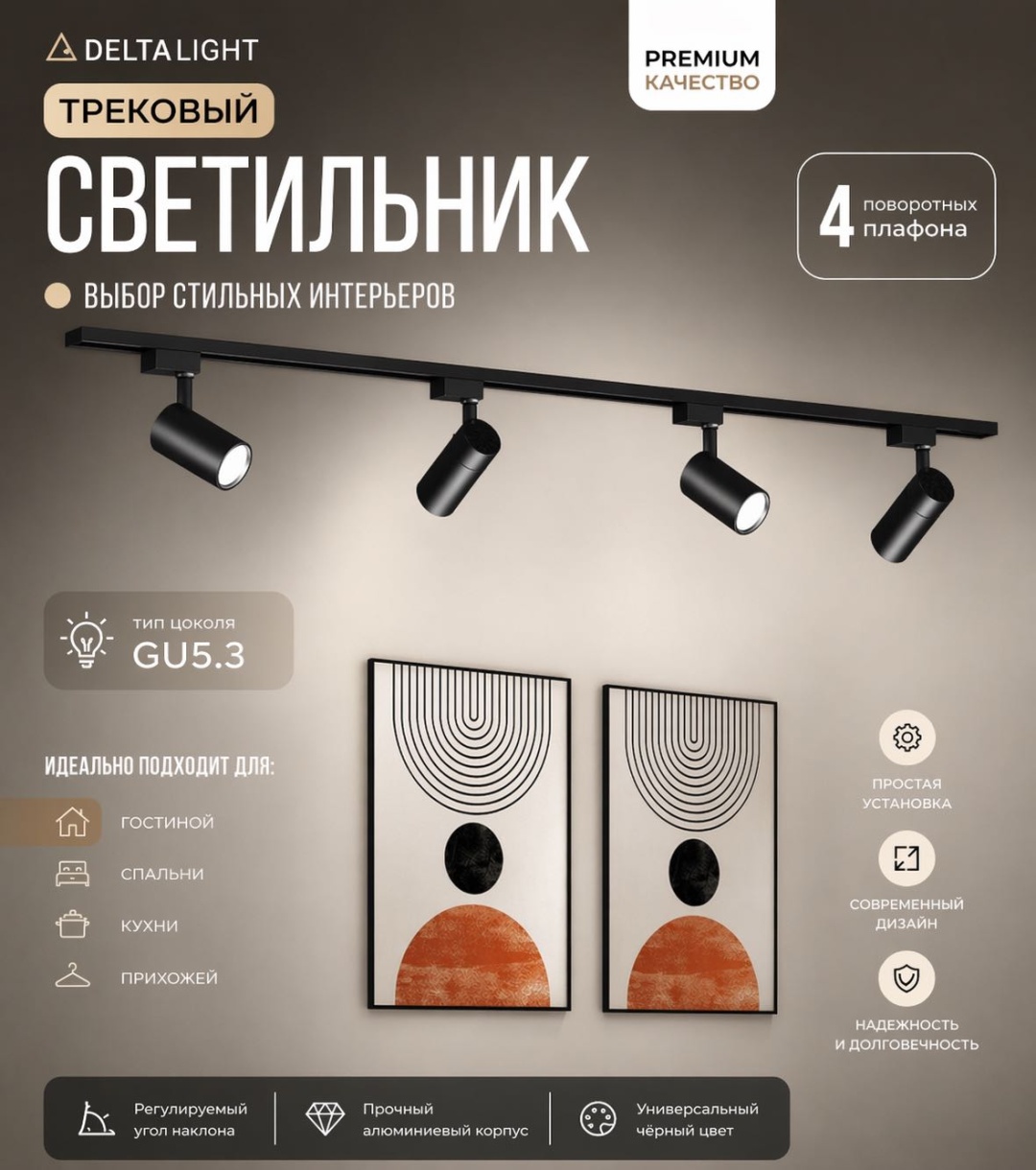 Delta Light трек-система 8888777