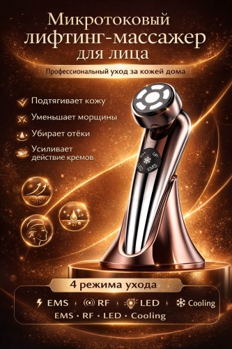 HOT SHOP микротоковый массажер