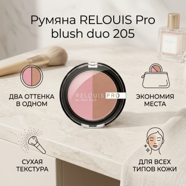 RELOUIS Pro blush duo румяна 205