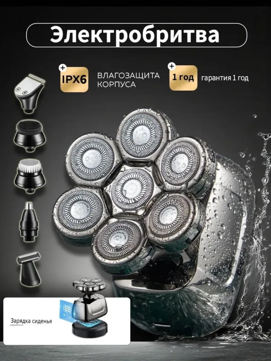 Электробритва 336141075 роторная