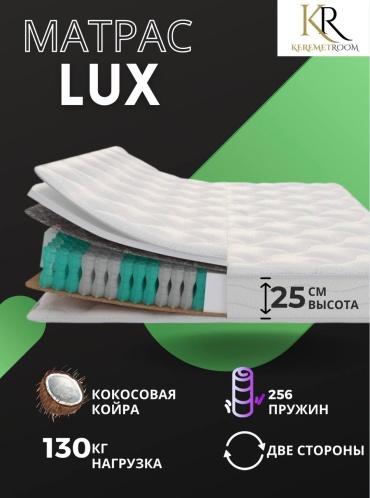 Матрас KeremetRoom Lux, 65x205x25 см