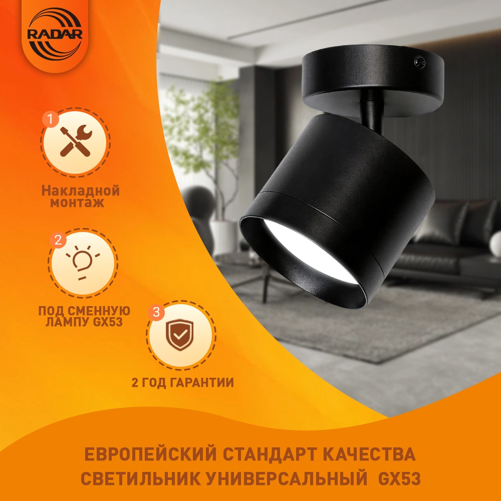 Radar трековый светильник 30441123_RADAR-GX53CM047-BK