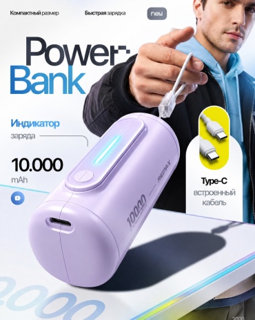 Внешний аккумулятор WP-117 10000 мАч 20 Вт светло-фиолетовый