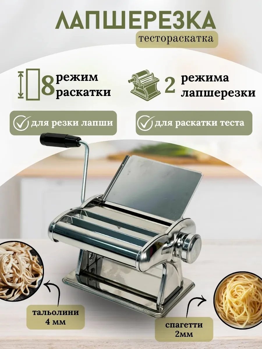 Лапшерезка 861970761 механическая