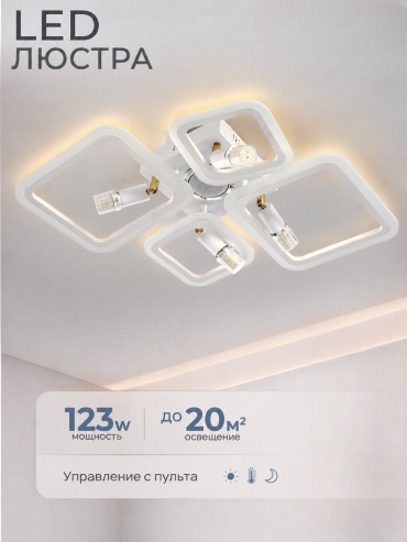Люстра потолочная sat LED, кол-во ламп: 8 шт