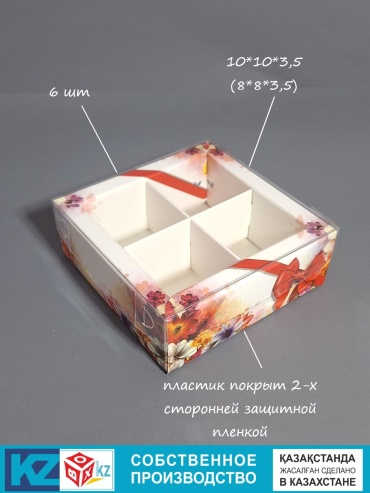 Набор коробок BOXKZ 6 шт, 10х10х3.5 см