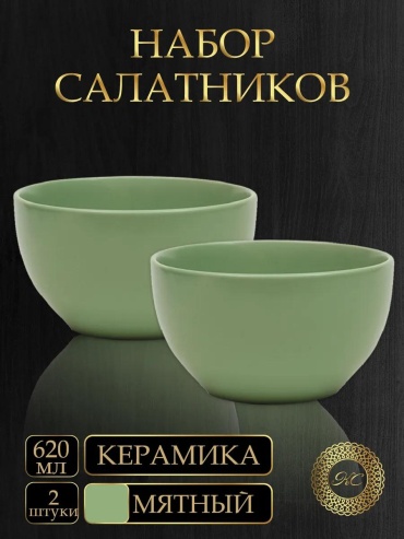 Салатник 14х14 см, керамика, 2 шт