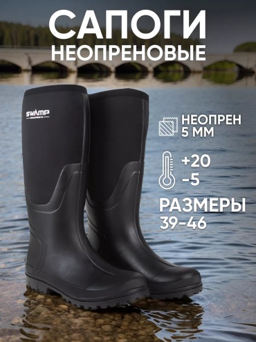 Сапоги Swamp 207511480 46