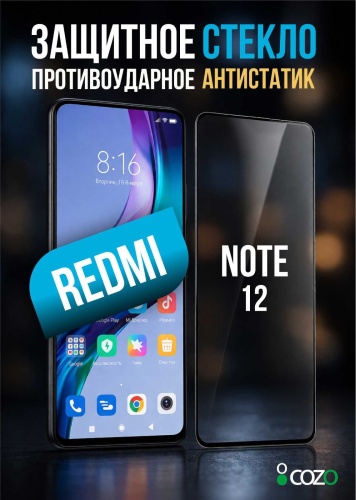 Стекло Cozo для Xiaomi Redmi Note 12 Redmi Note 12 черный