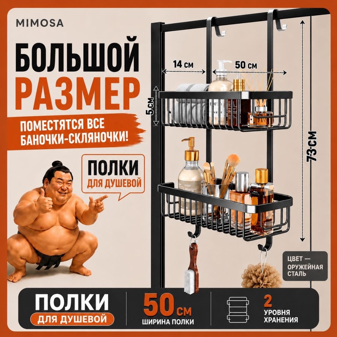 Mimosa органайзер Полка Органайзер без сверления в душевую 1 шт, нержавеющая сталь
