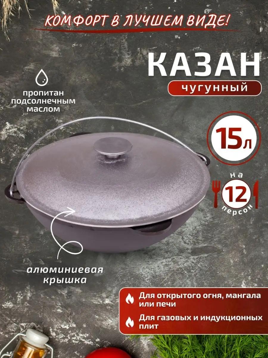 Казан 15 л, чугун