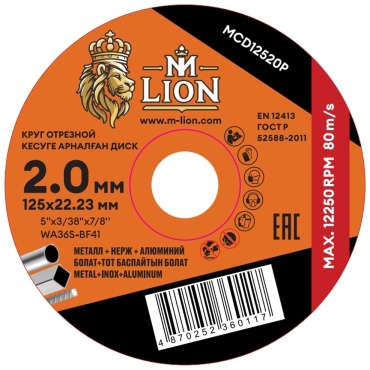 Диск отрезной по металлу 125x22х2 мм, M-LION MCD12520P