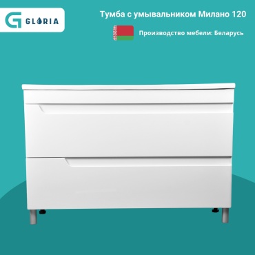 Тумба с раковиной Gloria Милано, 120x84x46 см, белый