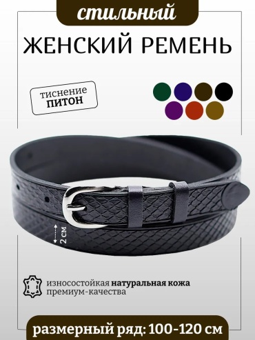Ремень Diezz натуральная кожа 100 см черный