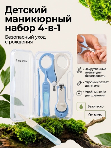 Маникюрный набор angels shop Kokibebe 6063 Blue 0-12 лет