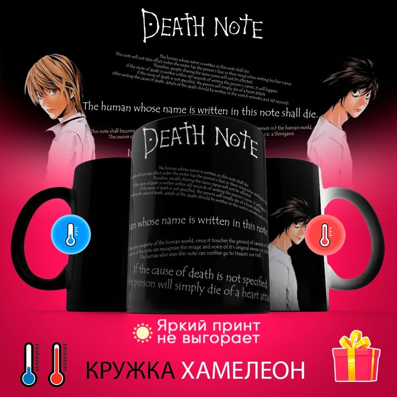 Кружка «хамелеон Аниме Death note», 330 мл, керамика, 1 шт.