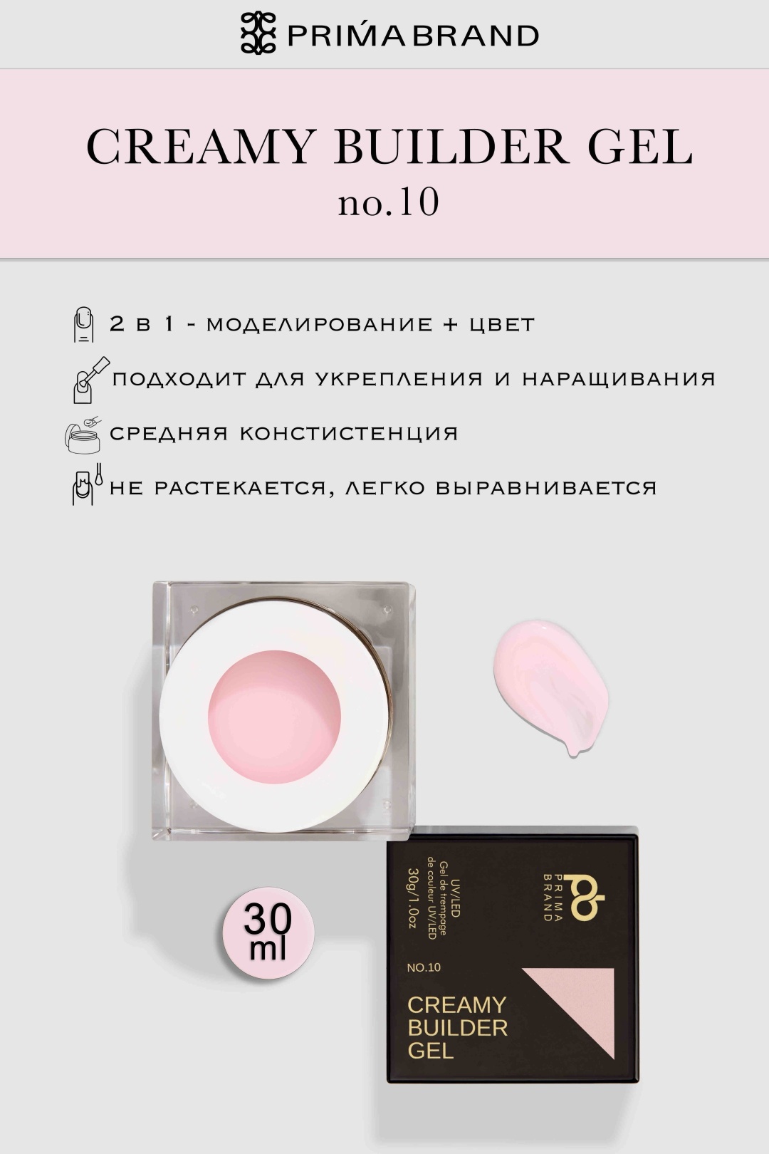 Prima brand гель creamy buider gel 10 30 мл