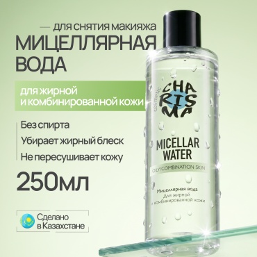 Charisma Cosmetic 123456789 мицеллярная вода 250 мл