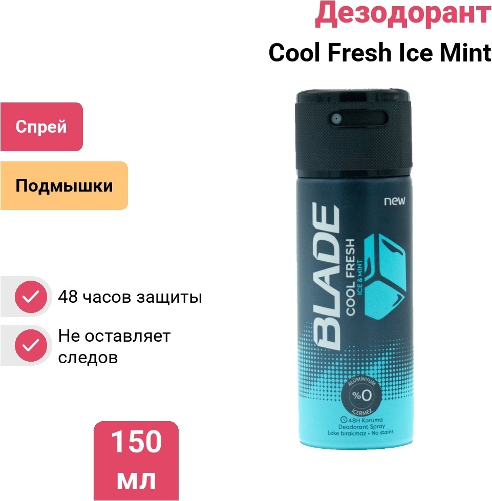 Blade Cool Fresh Ice Mint дезодорант для мужчин 150 мл