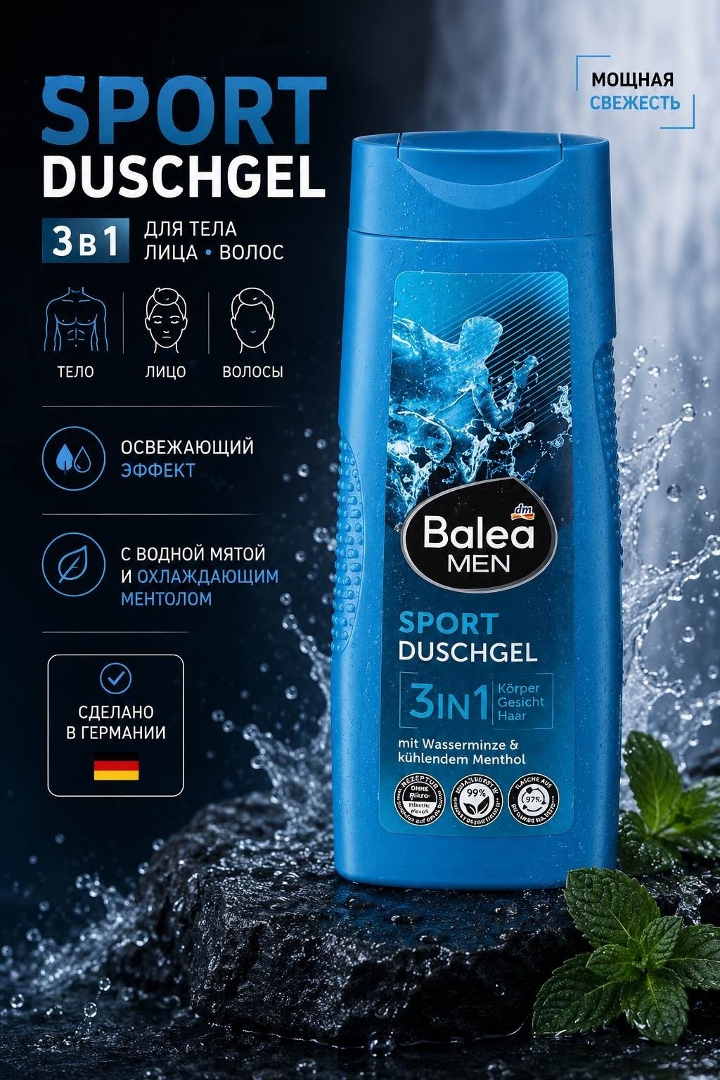 Balea MEN Sport Спортивный 3в1 гель-шампунь 300 мл