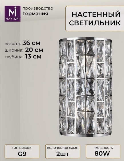 Светильник настенный Maytoni G9 серебристый