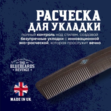 The Bluebeards Revenge гребень 19 см