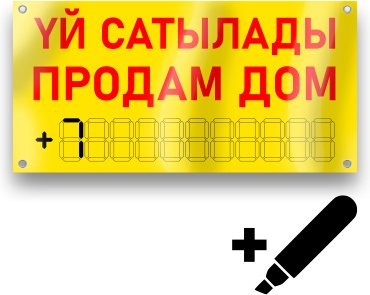 Баннер Продам Дом 100x50 см