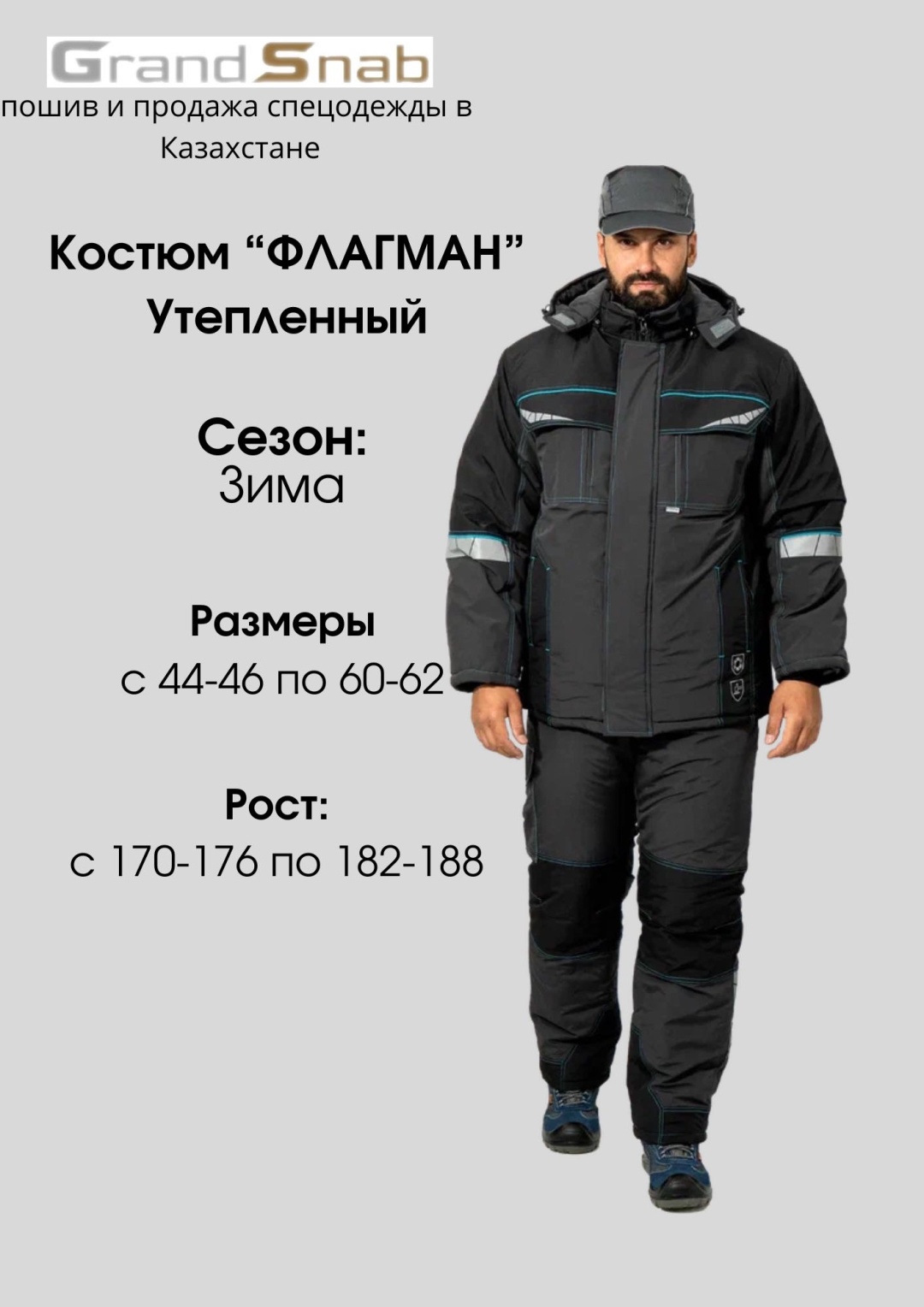 Спецодежда для мужчин Grand Snab черный, темно-серый