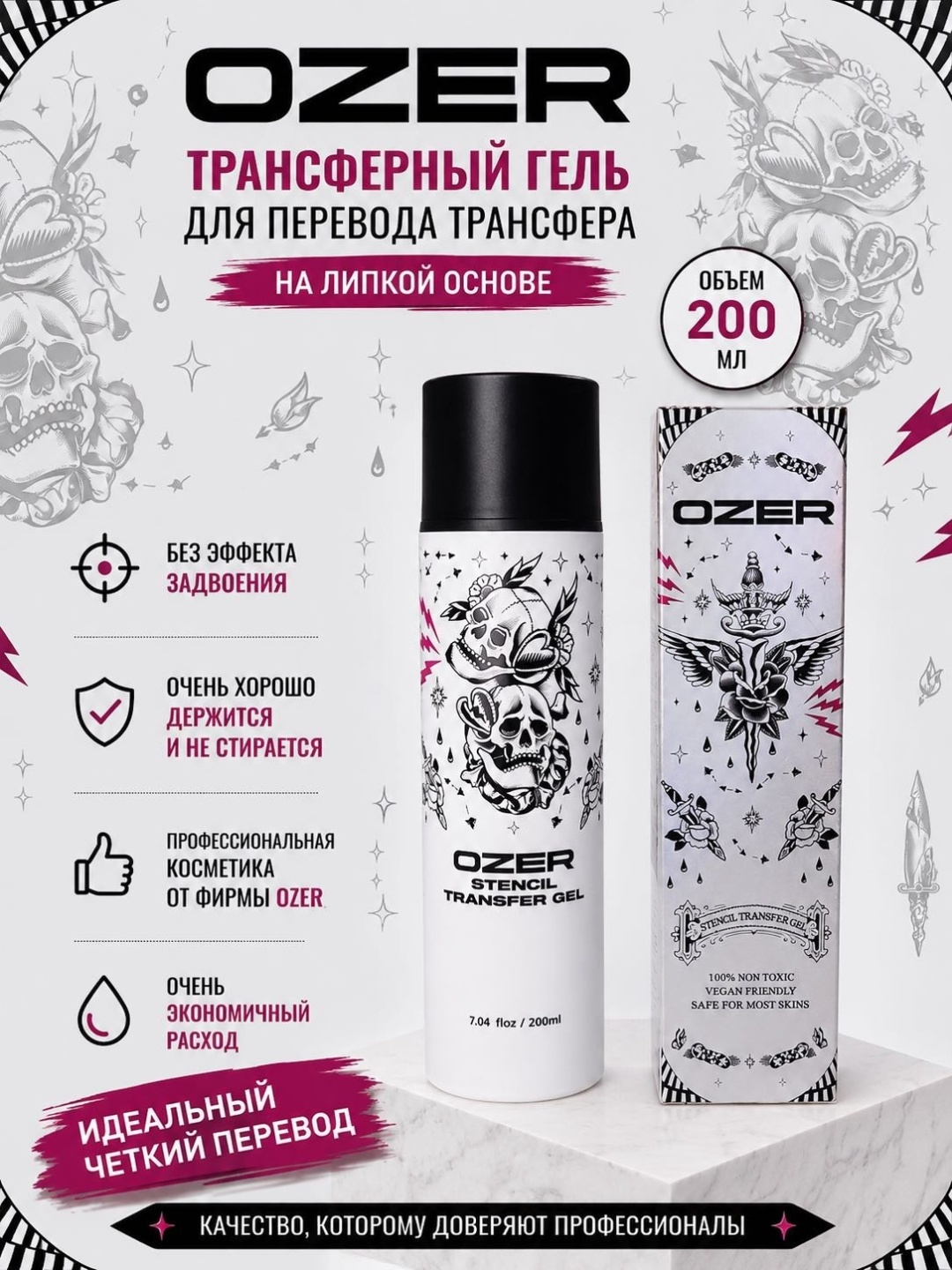 OZER трансферный гель для перевода 200 мл