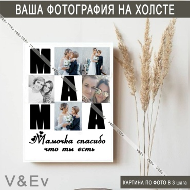 Портрет V&Ev 40х60 коллаж из ваших фото