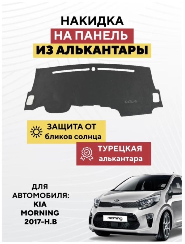 AvtoM 10929393tr Kia Morning 2017 серый