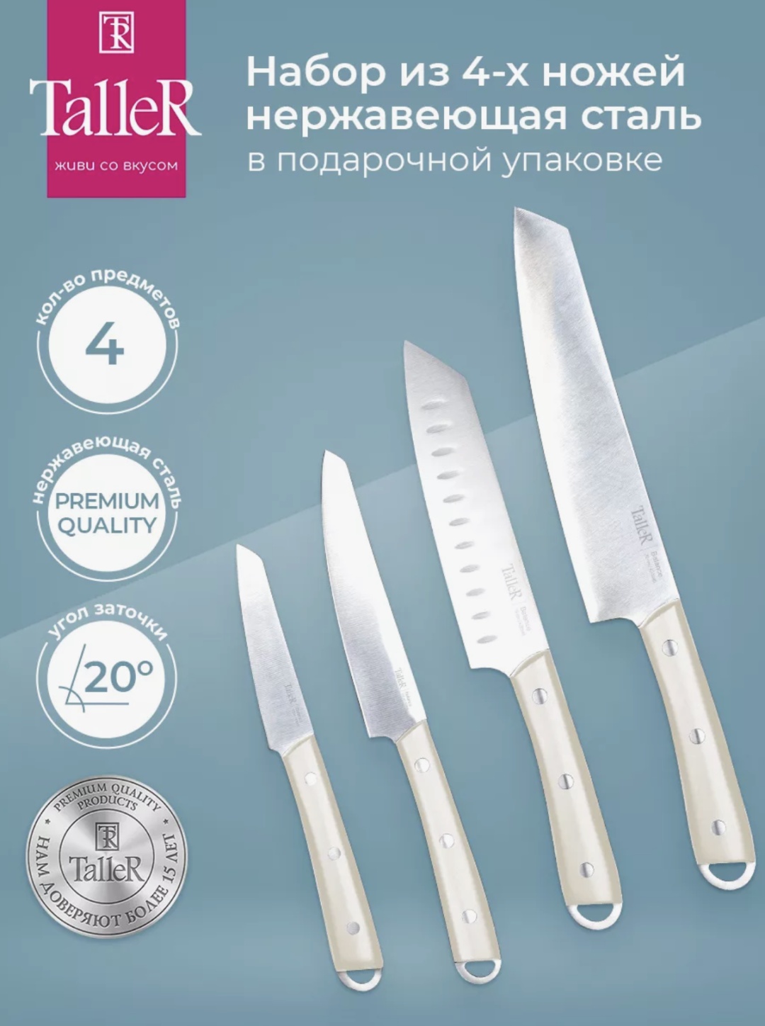 Универсальный Taller GAN241945312, лезвие: нержавеющая сталь 4 шт